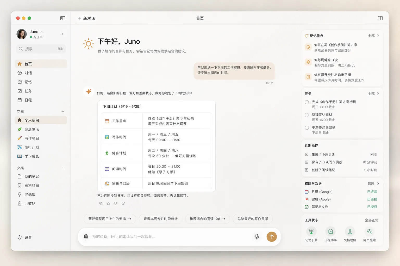SkyAgent 桌面端首页
