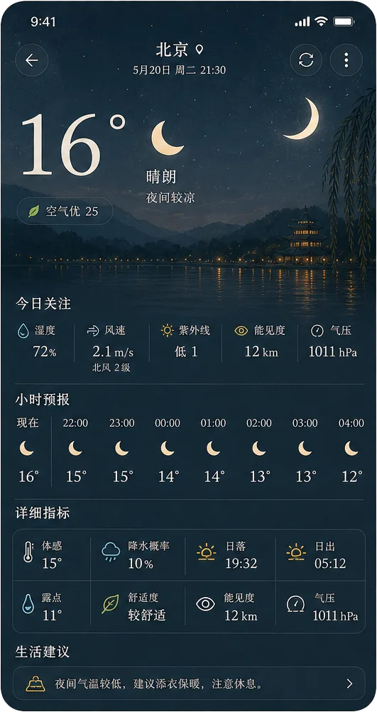 天气页面夜间模式