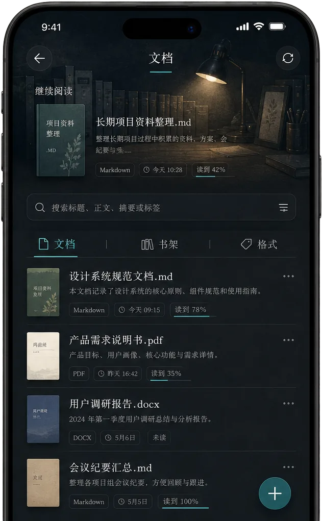 文档中心夜间模式
