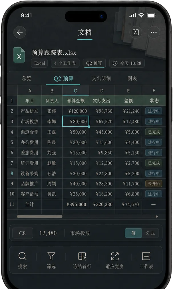 表格阅读页夜间模式